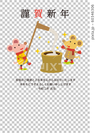 年賀2020 60346306