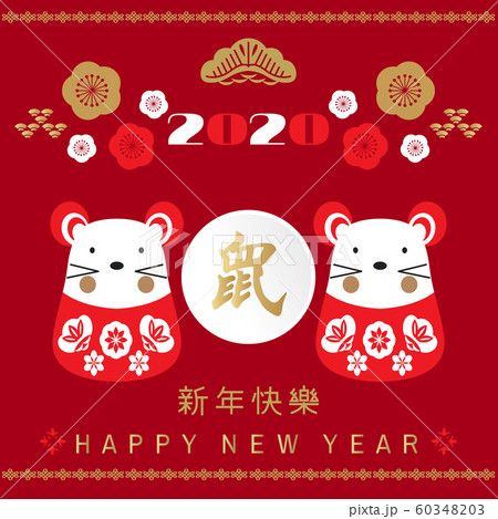 2020 Chinese new year133 60348203