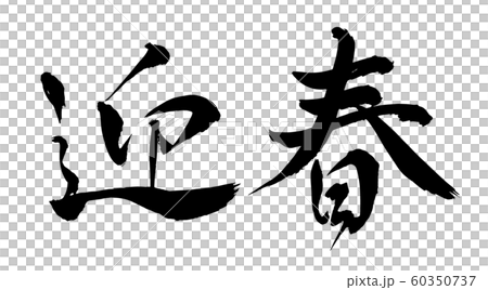 Brush and character Brush and character 60350737