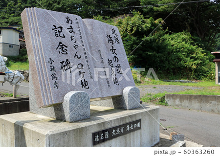 小袖漁港、北限海女の道起点地 60363260