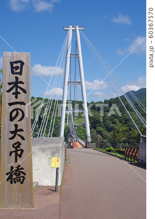 日本一の大吊り橋の景色 60367570
