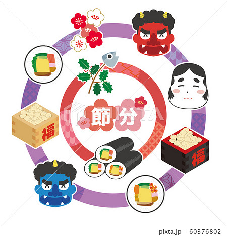 節分 豆まき 鬼 恵方巻 柊鰯 立春 おたふくのイラスト素材