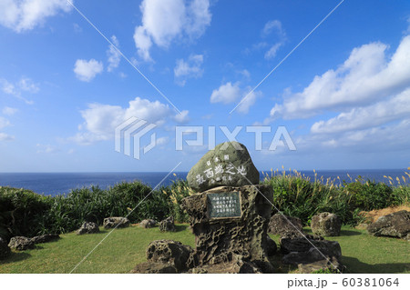 与那国島　日本最西端 60381064