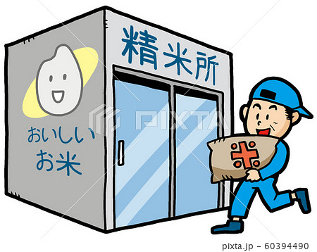 コイン精米所に米を運ぶ男性（中高年） 60394490