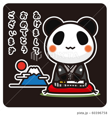 俺のぱんだ。新年の挨拶(黒) 俺のぱんだ。新年の挨拶(黒) 60396758