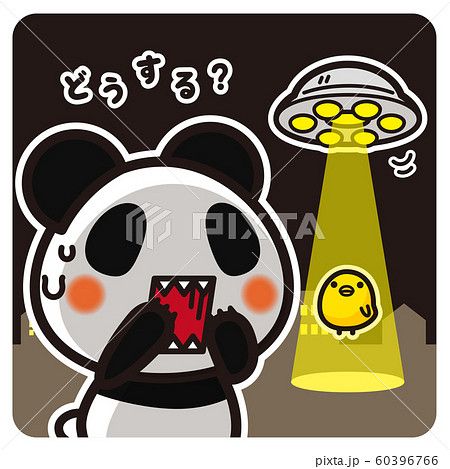俺のぱんだ Ufo キャトルミューティレーション 黒 のイラスト素材