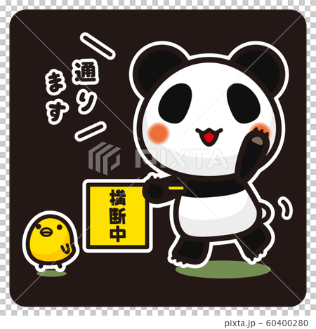 我的熊貓人行橫道(黑色) 我的熊貓人行橫道(黑色) 60400280