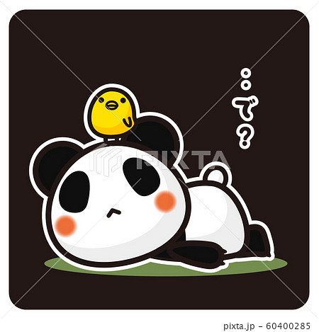 俺のぱんだ。 ‥で？（黒） 60400285