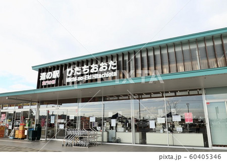 道の駅 黄門の郷 茨城県常陸太田市 道の駅 黄門の郷 茨城県常陸太田市 60405346
