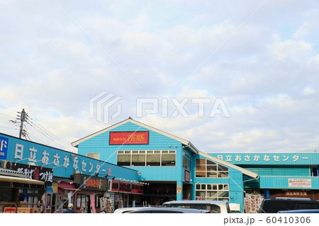 道の駅　日立おさかなセンター　茨城県日立市 60410306