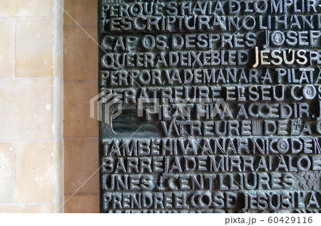 サグラダファミリアの受難の門、福音の扉 60429116