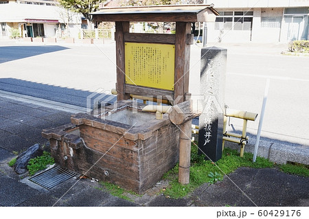掘抜き井戸発祥の地 掘抜き井戸発祥の地 60429176