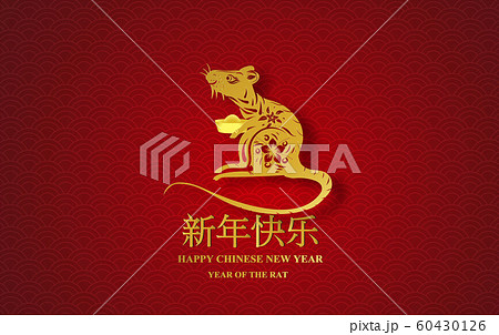 Happy Chinese New Year Translation of the Rat hold Happy Chinese New Year Translation of the Rat hold 60430126