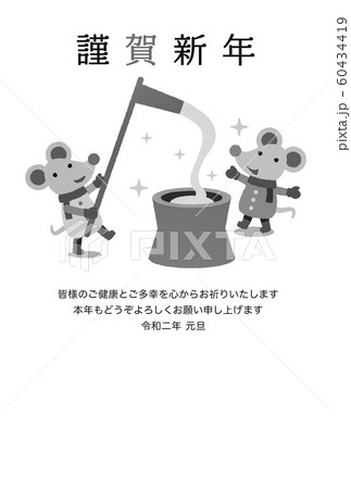 年賀2020 60434419