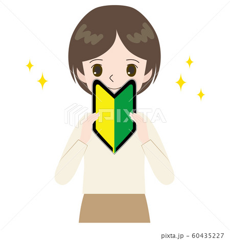 初心者マークを持つ女性 60435227