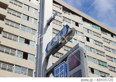 錦通･通称道路名標示板/愛知県名古屋市千種区池下1丁目 60435720