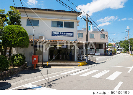 雲雀丘花屋敷駅 60436499