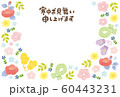 寒中はがき 60443231