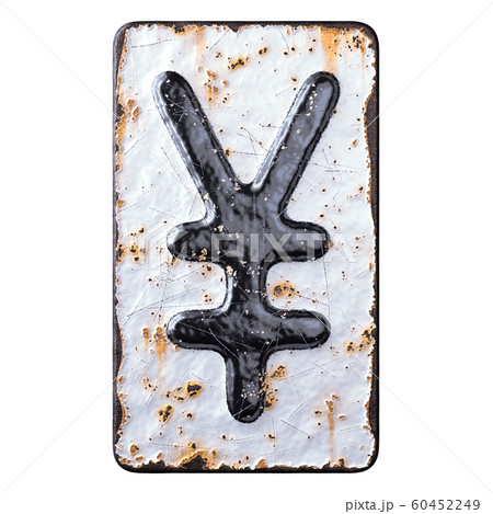 Symbol yen made of forged metal on the background fragment of a metal surface with cracked rust. 60452249
