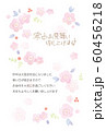 寒中見舞いはがき 60456218