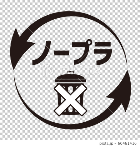 ノープラマーク 60461416