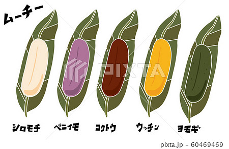 ムーチー ムーチー 60469469