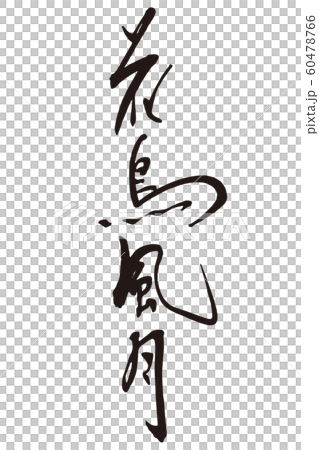 Flower bird style moon brush character 60478766