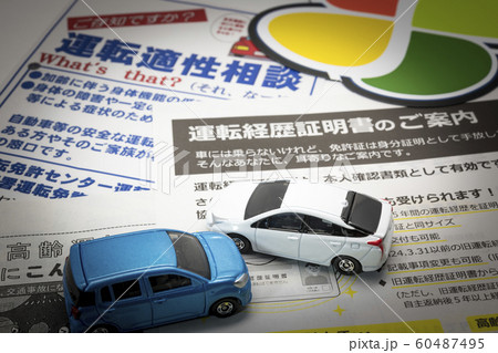 【高齢ドライバー 交通事故 暗いバージョン】 【高齢ドライバー 交通事故 暗いバージョン】 60487495