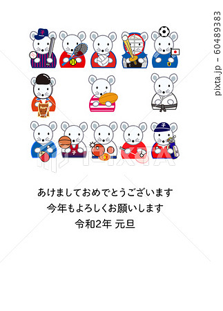 年賀状 年賀状 ネズミ 子年 スポーツ はがきテンプレートのイラスト素材 6043