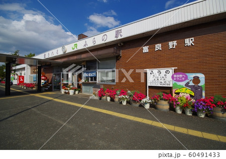 富良野駅 富良野駅 60491433