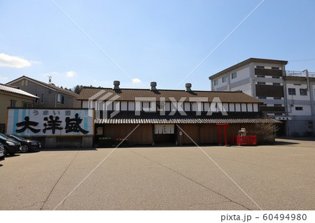 新潟 村上 日本酒酒蔵 大洋酒造和水蔵 新潟 村上 日本酒酒蔵 大洋酒造和水蔵 60494980