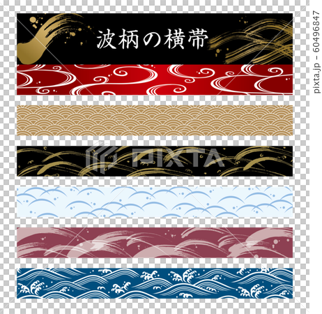 波柄の横帯 波柄の横帯 60496847