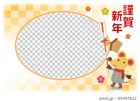 年賀フレーム 60497622