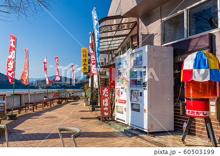 神奈川県　相模湖　自販機の風景 60503199