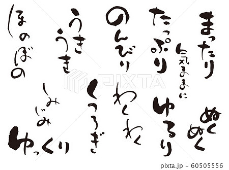 のんびりまったり 60505556