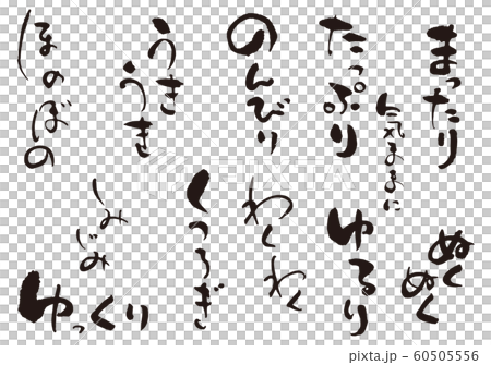 のんびりまったり 60505556