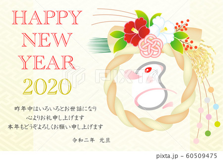 年賀状 2020 令和2年 子 正月飾り 年賀状 2020 令和2年 子 正月飾り 60509475