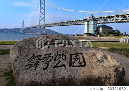 明石海峡大橋と孫文記念館 60521070