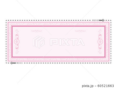 クーポン券 60521663