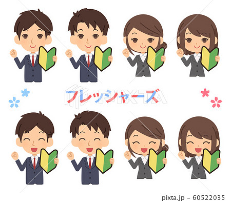 新入社員 初心者マーク セットのイラスト素材