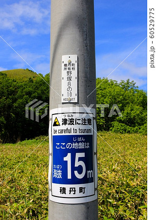 津波に注意 津波に注意 60529775