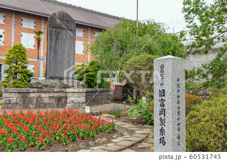 富岡製糸場 記念碑 60531745