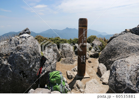 屋久島 宮之浦岳 山頂の風景 屋久島 宮之浦岳 山頂の風景 60535881