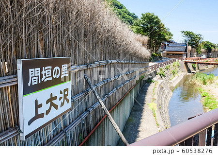 間垣の里 上大沢の写真素材