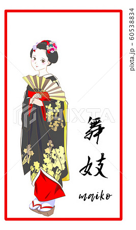 女性 着物 舞妓さん 名刺風 白バック 全身 女性 着物 舞妓さん 名刺風 白バック 全身 60538834