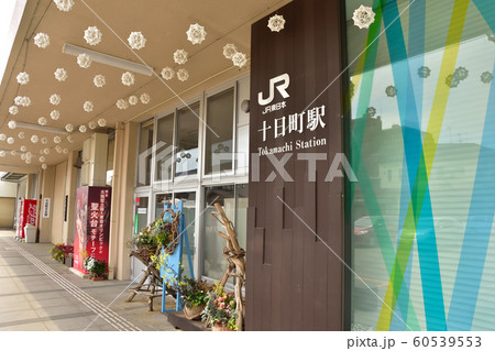 新潟 JR十日町駅 新潟 JR十日町駅 60539553