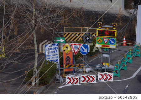 工事看板とバリケード、電光掲示板の写真素材 [60543905] - PIXTA