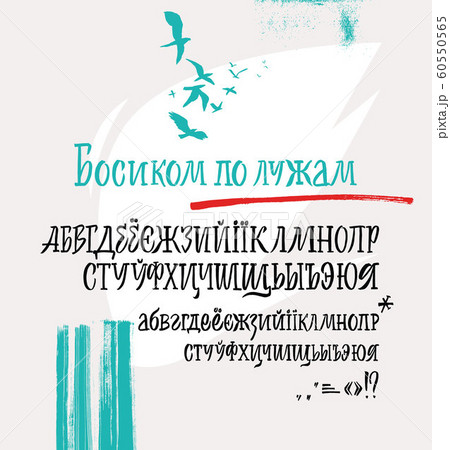 Cyrillic calligraphic alphabet Cyrillic calligraphic alphabet 60550565