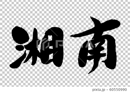 Calligraphy 60550990