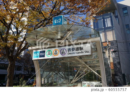 地下鉄 表参道駅の出口 地下鉄 表参道駅の出口 60555757
